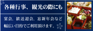 団体ご予約承りますお問い合わせはこちら